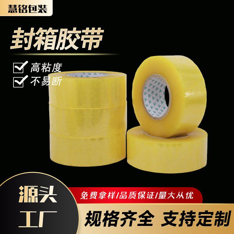 打包胶带 大卷加厚高粘高透明打包封箱胶带封口胶布加宽300米长