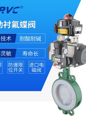 气动衬氟蝶阀 D671F-16C铸钢对夹式气动蝶阀 BARY惠州博雷气动阀