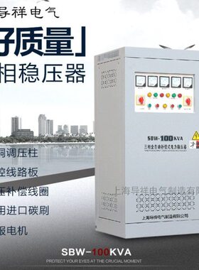 电梯稳压器输入304V-430V输出380V三相稳压器SBW-100KVA/100KW