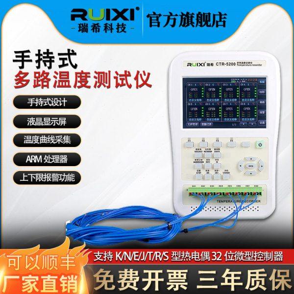 瑞希多路温度测试仪手持式温度巡检仪多16通道无纸温度记录测试仪,五金/工具,测温仪,淘宝优惠券,粉丝福利购,淘宝优惠卷