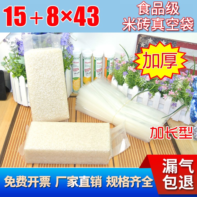 加厚米砖袋15+8*43cm真空包装袋5斤H大米袋四角中封风琴袋100个价
