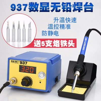 HAIKE-937数显恒温电焊台937防静电恒温电烙铁恒温焊台调温电烙铁
