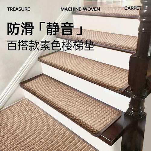 自吸楼梯踏步垫防滑静音家用别墅覆式实木免胶自粘旋转阶梯式地毯