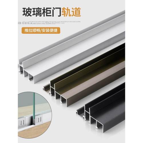 -mm玻璃移门轨道展示柜玻璃推拉门滑轨橱柜书柜玻璃柜趟门滑槽