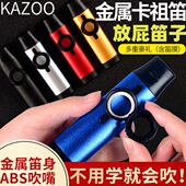 放屁笛子金属卡组笛子乐器专业演奏级卡祖笛便携简单易学 小乐器
