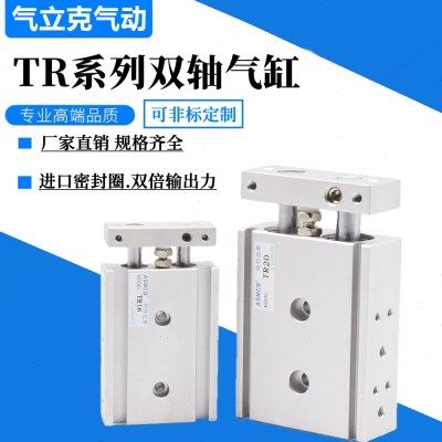 小型气动双轴双杆气缸TR10/15/20/25/32-30/35/40/50/60/70/7580S,标准件/零部件/工业耗材,气缸,淘宝优惠券,粉丝福利购,淘宝优惠卷