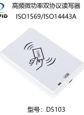 RFID高频多协议USB桌面读写器ISO15693\ISO14443A批量防冲突识别