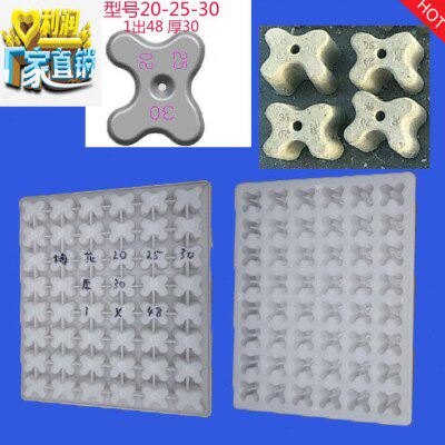 梅花型垫块塑料模具水泥条钢筋垫条砼体水泥内撑条模具圆垫块模具