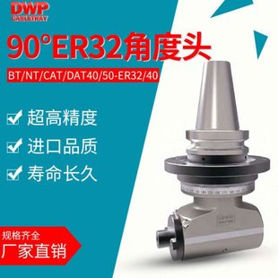 机床CNC数控加工中心90角度头BT40BT50转ER32ER40直角龙门侧铣头