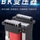 单相机床控制隔离变压器380V变220V110V转36V24V12V6vbk500VA1K5K