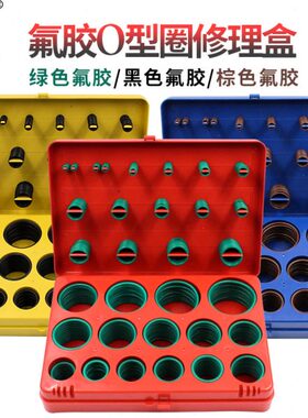 氟胶O型圈修理盒/密封圈/密封件/O型圈/绿色黑色棕色0型圈修理盒