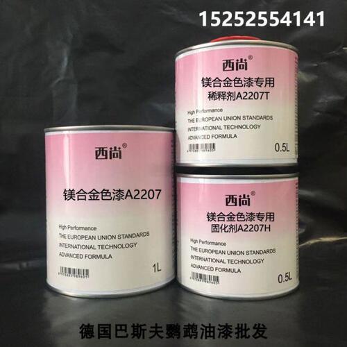 镁合金专用色漆 A2207 附着力强 1升组 西尚防腐防锈漆 汽车油漆