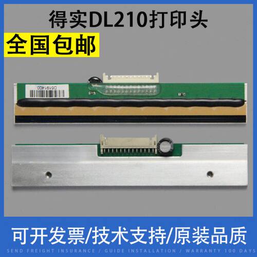 适用 得实DL-210打印头 DL-218 210 200 热敏头 DL620 200条码头