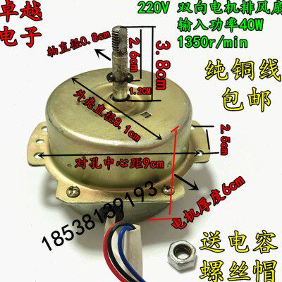 50W换气扇排风扇电机马达 厨房换气扇电机铜线双向电机 轴高4CM