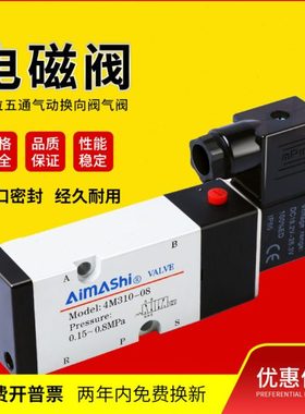 亚德客板式电磁阀4M210一08 4M310-08 4M310-10二位五通气阀24V