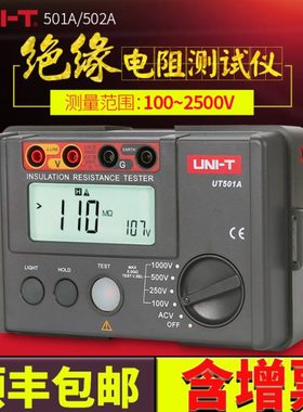 绝缘电阻测试仪UT501A兆欧表UT502A摇表500V绝缘表1000V