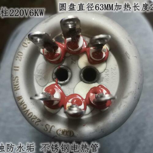 6接线防水垢开水器长寿命金顺不锈钢加热管220V6/9/12KW4.5KW380V