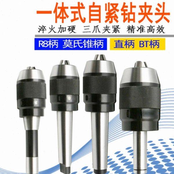 一体式自紧钻夹头 钻铣床莫氏锥柄MT2 MT3 MT4 MT5自锁快速钻夹头