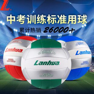 兰华硬排球中考学生用球MV518标比赛训练用5号男女初中生中考用球