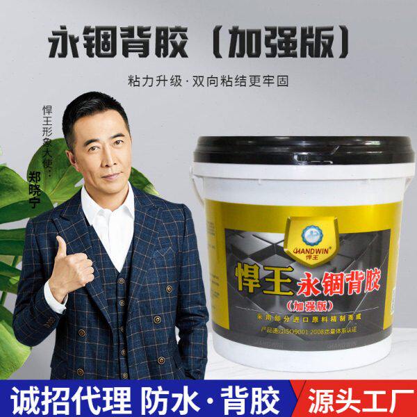 悍王永锢背胶加强型瓷砖强力粘结剂墙砖地砖背胶粘合剂瓷砖界面剂