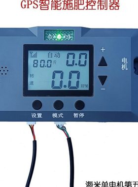 GPS卫星定位智能型施肥播种控制器 电动撒肥机电机调速器海米SF51