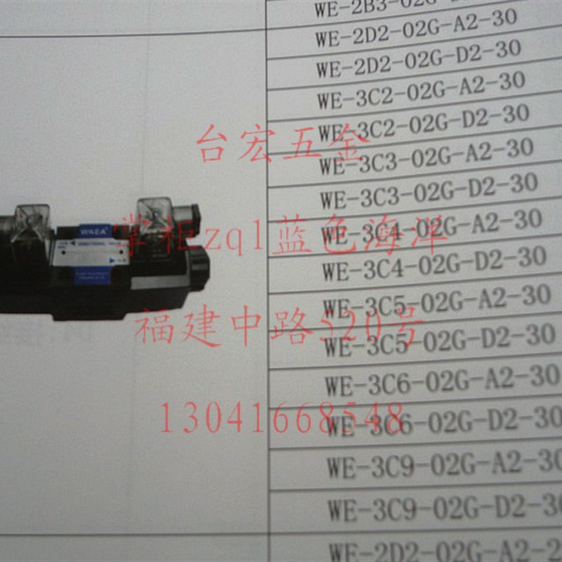 电磁换向阀 02:6通径 WE-2D2-02G-A2-E30 WE-3C9-02G-A2/D2-30