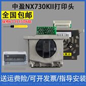 适用中盈NX730KII打印头 NX790 2470 QS630K2 NX650K NX600K 翔彩