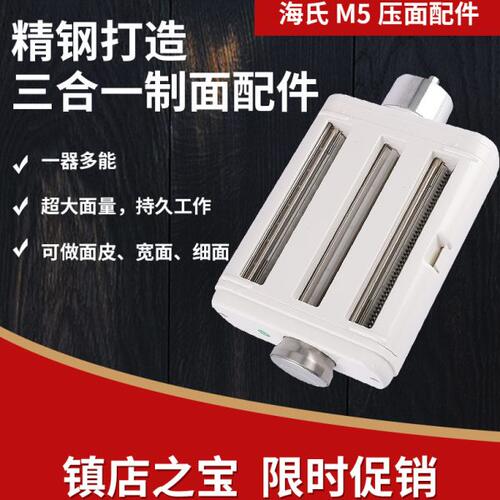 海氏厨师机通用制面条配件 压面机制面片配件 M5专厂三合一压面