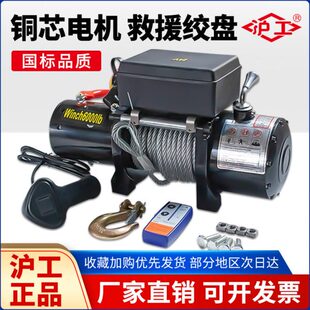 沪工电动绞盘12V越野车自救汽车绞盘电动葫芦车载小吊机24v卷扬机