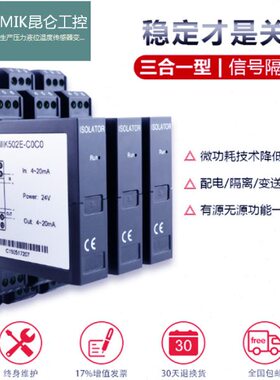 MIK502E-COCC信号隔离器MIK506E电流变送器 一入二出4-20mA转换器