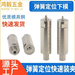 压铆机螺柱下模具冲头螺柱螺钉螺压铆螺柱弹簧下模螺柱定位下模