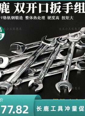 长鹿14件双开口扳手组套双呆扳汽修工具组套（6-32MM）401414