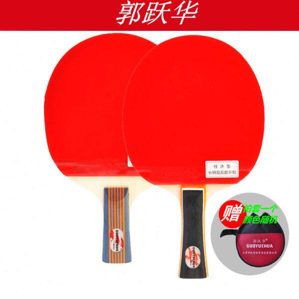 郭跃华乒乓球成品拍经济型直拍横拍纯木板双面反胶初学入门乒乓拍