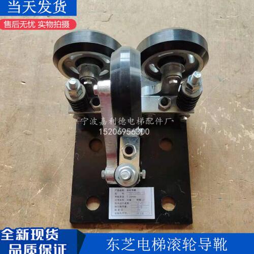 东芝滚轮导靴电梯HNL90-6HNL70-14沪宁25/30*6202RG-70A轿厢对重