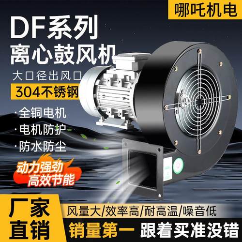 DF离心风机V多翼式引通风机静音耐高温鼓风机工业通风机小型V