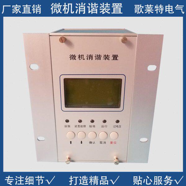 ZH-WXZ微机消谐装置二次消谐器 消谐装置安全精准品质有保障特惠