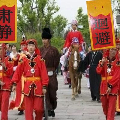 肃静回避牌开道牌出巡牌戏剧京剧影视舞台表演用品