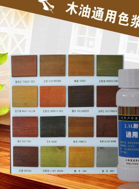 斯维普SWP耐候木油专用色浆 木蜡油色浆 木器漆色精 木油调色色浆