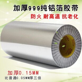 强电弱电防干扰铝箔胶带耐高温加厚锡箔纸耐火屏蔽强弱热水管一卷