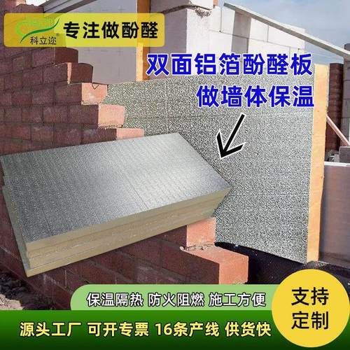 保温隔热酚醛复合板阻燃防火农村外墙保温板防腐耐用新型建筑材料