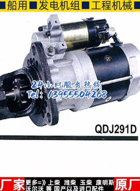 河柴曼海姆604BL6柴油机QDJ291D起动机7604.070.005.60N电机马达