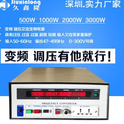 工厂直供50Hz转60Hz交流变频电源频率电压测试仪器500W1000W2000W