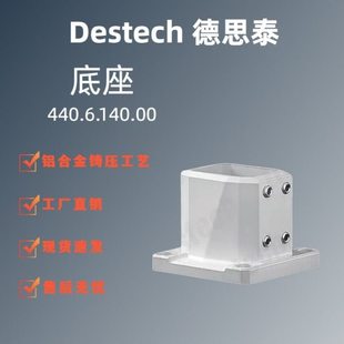 德思泰 44/60系列悬臂组件 铝合金 工业控制箱吊臂 底座