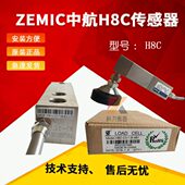 4B称重传感器100KG500KG2T 1.0T ZEMIC中航电测H8C传感器H8C