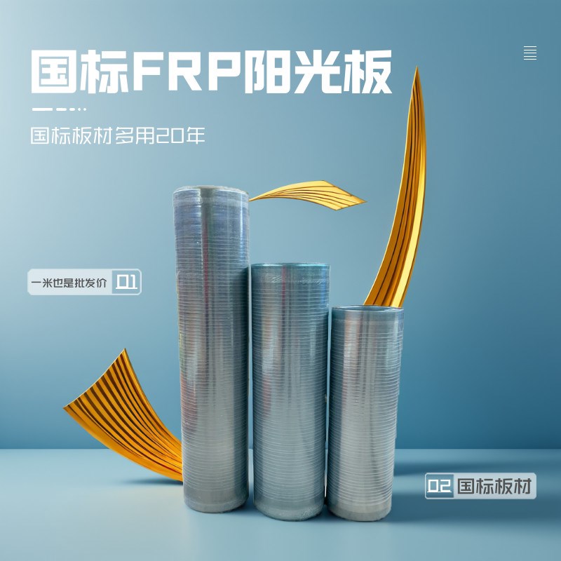 FRP阳光板透明采光p板平板屋顶防雨保温卷材钢化雨棚玻璃钢树脂瓦