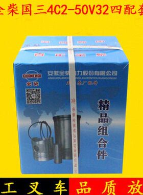 叉车发动机四配套全柴国三4C2-50V32缸套活塞组件适用龙工合力K30