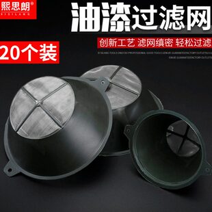 油漆过滤网过滤漏斗过滤器滤布过滤罩喷漆过滤工具漏斗滤网油漆网