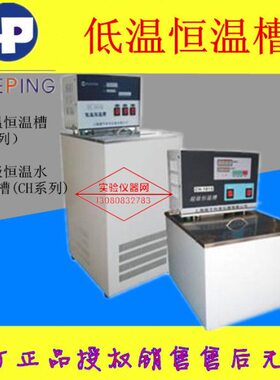 上海越平低/超温恒温槽DC0506/1006/2006/0510/1010/DC2010/3010