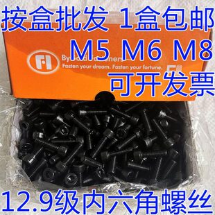 盒装圆柱头内六角12.9级整盒杯头内六角螺丝M5M6M8发黑螺丝钉螺栓