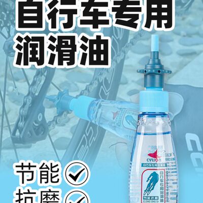 赛领CYLION 公路山地死飞自行车单车 链条油润滑养护油 防尘防锈